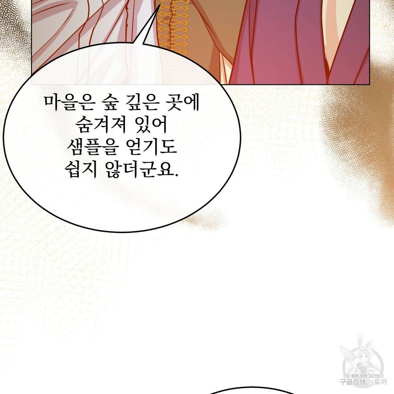 마계의 달 35화 147