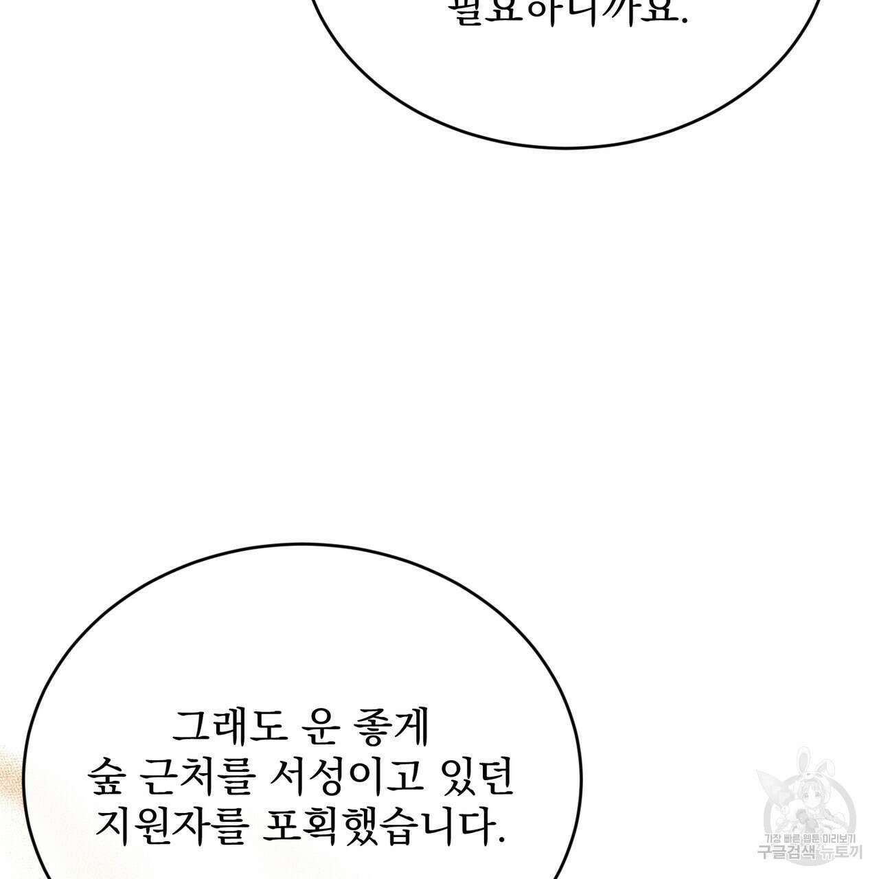 마계의 달 35화 150