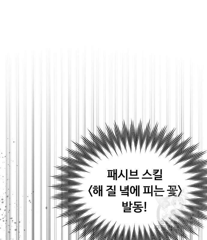 최강부캐 85화 2