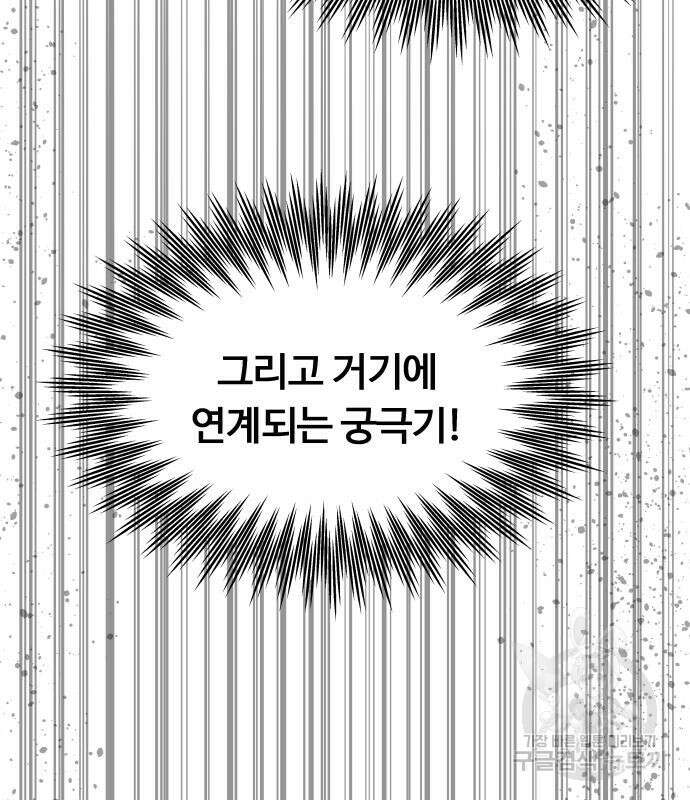 최강부캐 85화 3