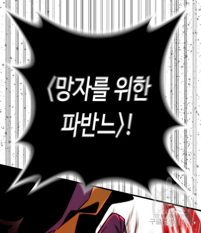 최강부캐 85화 4