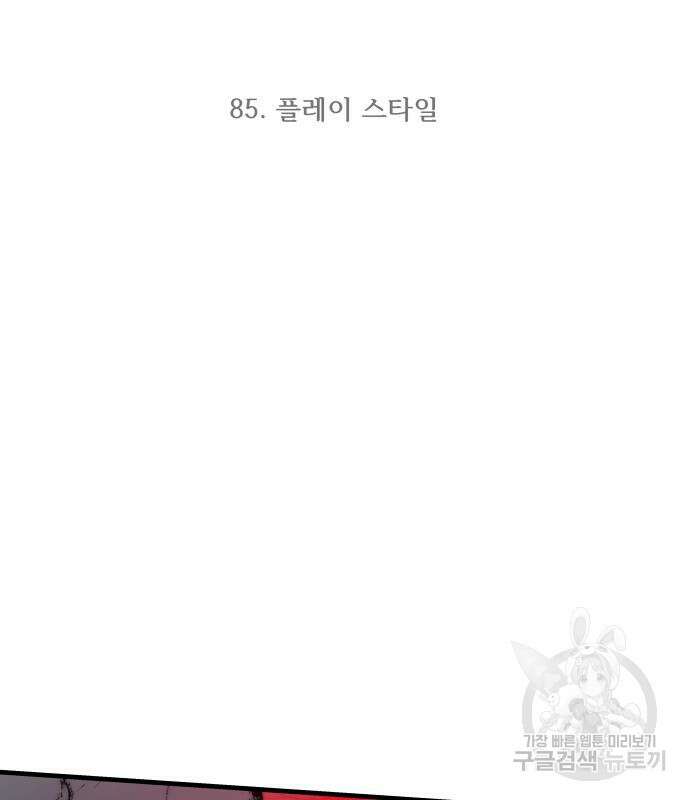최강부캐 85화 14
