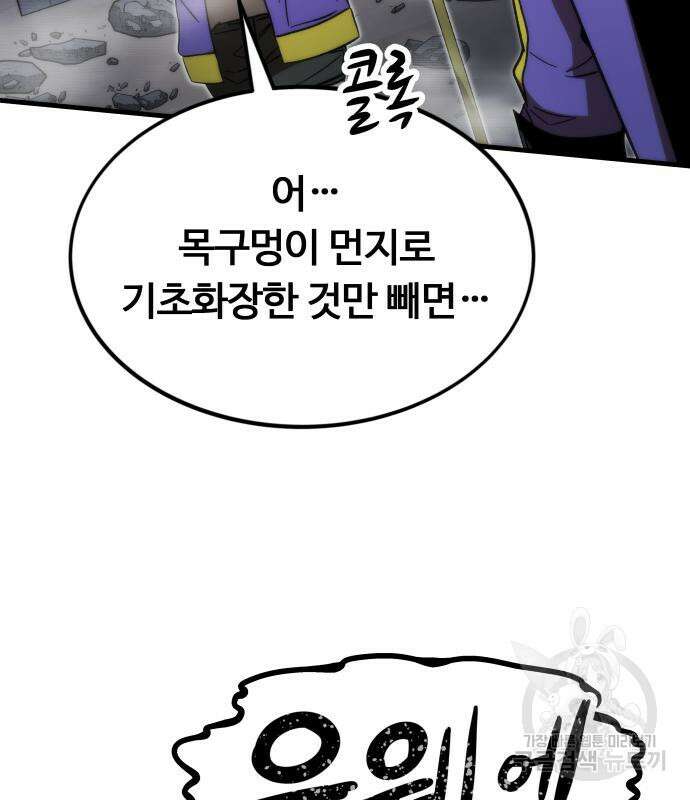 최강부캐 85화 21