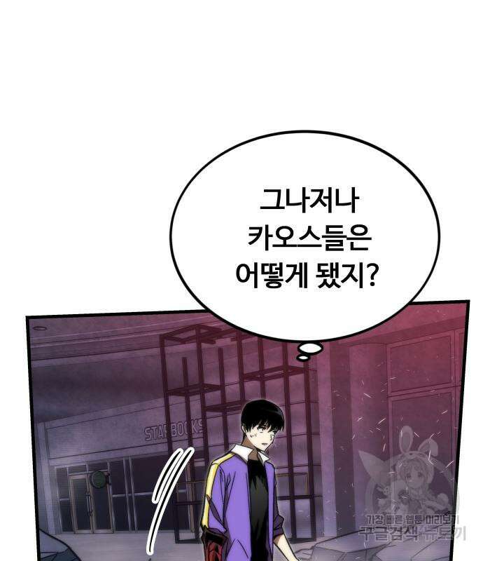 최강부캐 85화 24