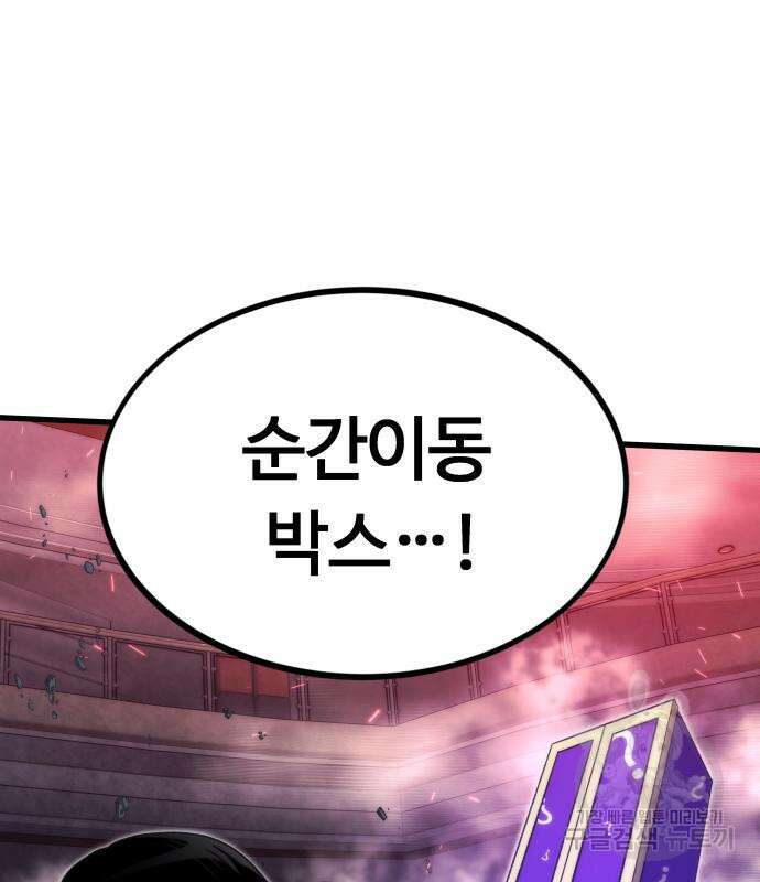 최강부캐 85화 27