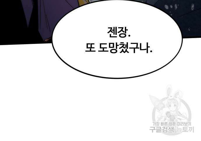최강부캐 85화 29
