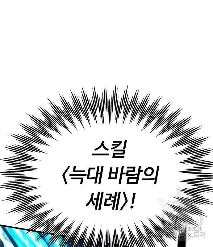 최강부캐 85화 34