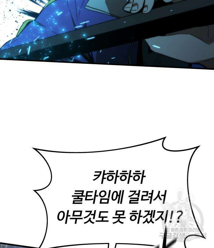 최강부캐 85화 39