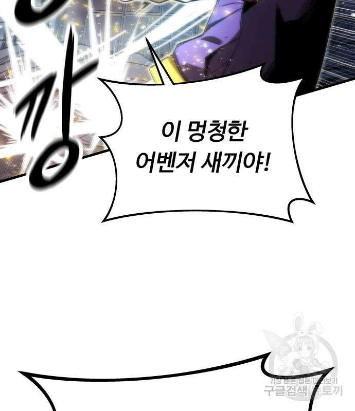 최강부캐 85화 41