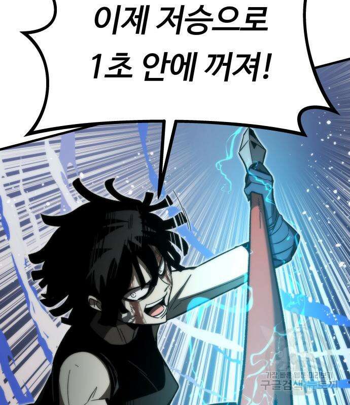 최강부캐 85화 42
