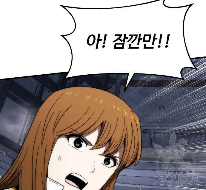 최강부캐 85화 44