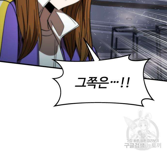 최강부캐 85화 45