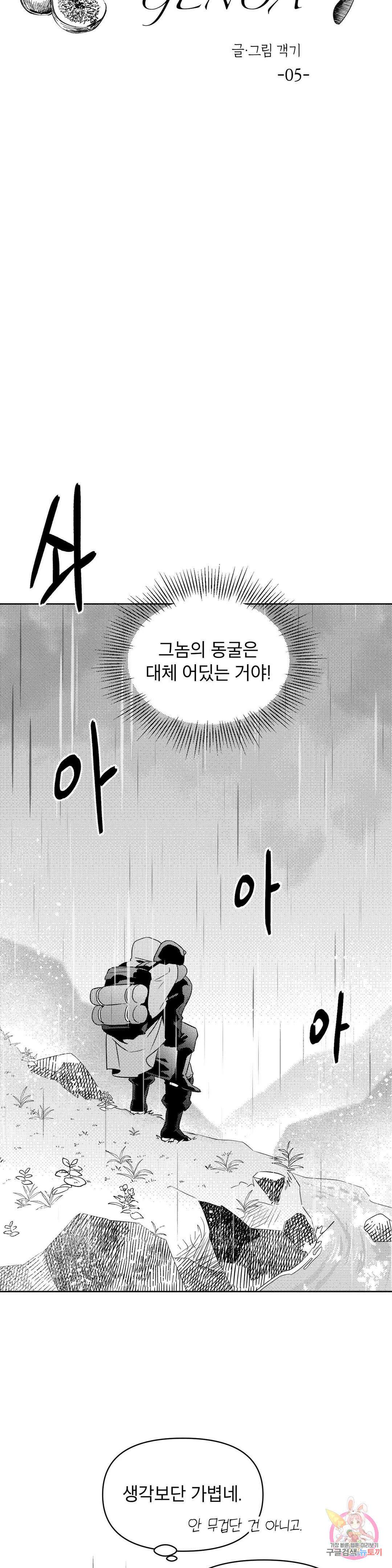 화이트 제노아 (White Genoa) 5화 5