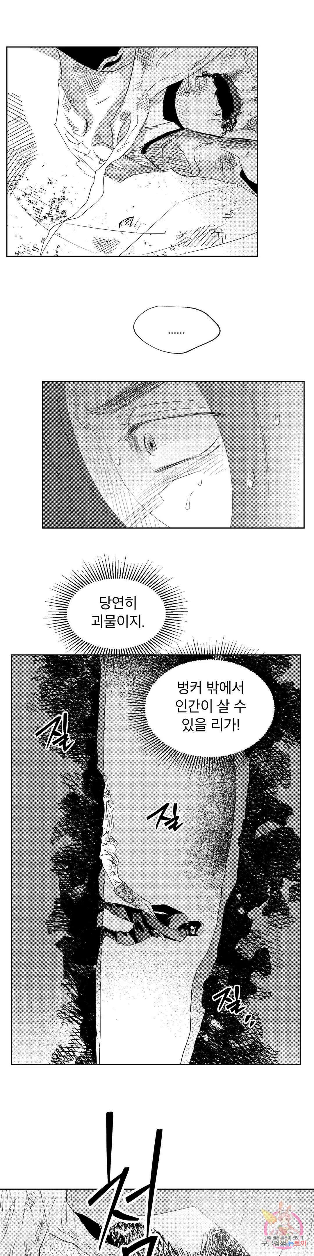 화이트 제노아 (White Genoa) 5화 12
