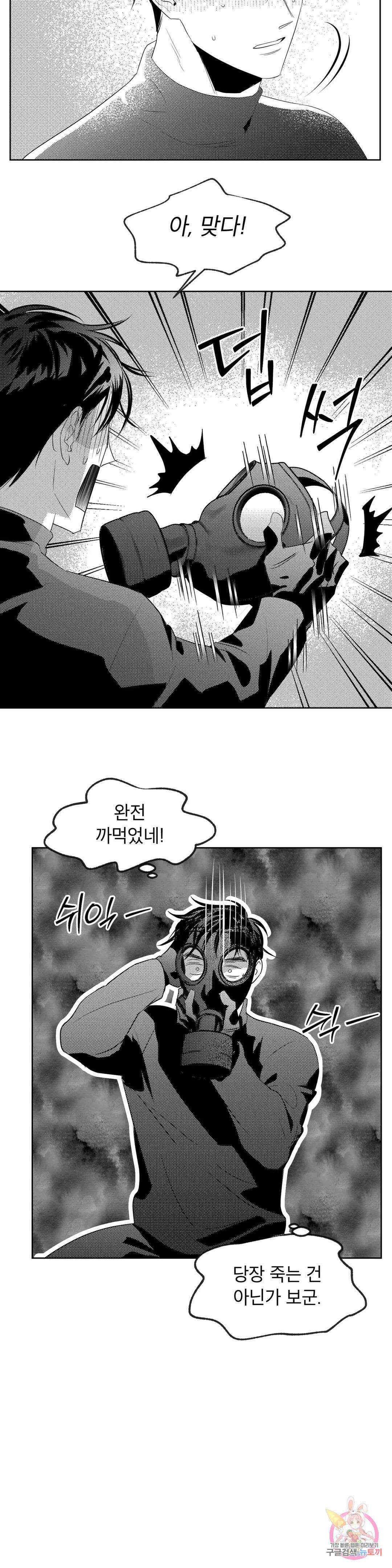 화이트 제노아 (White Genoa) 5화 16