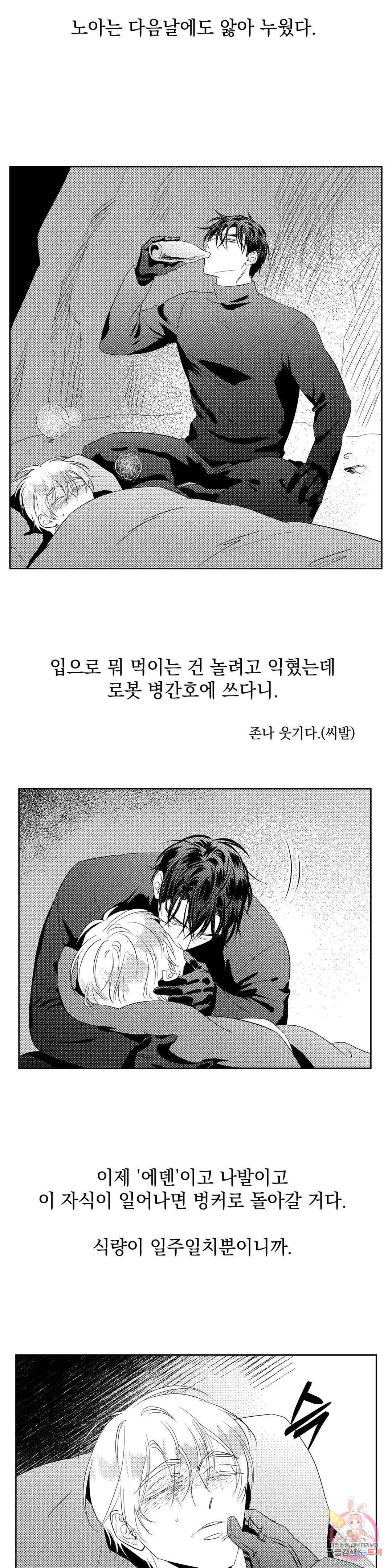 화이트 제노아 (White Genoa) 5화 17