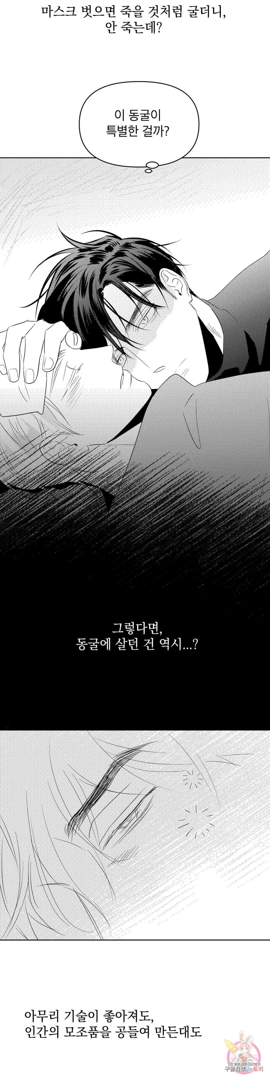 화이트 제노아 (White Genoa) 5화 19