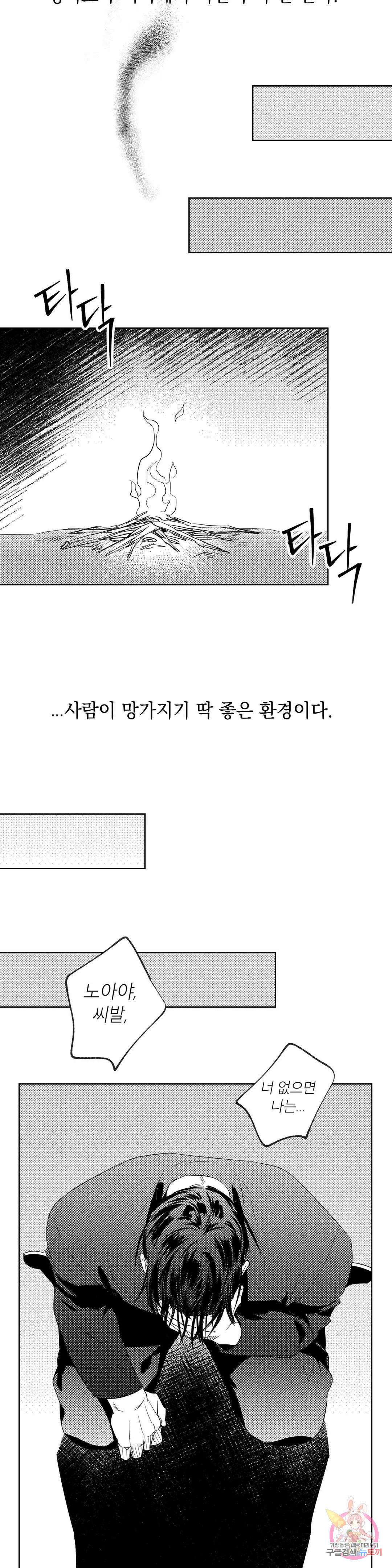화이트 제노아 (White Genoa) 5화 21