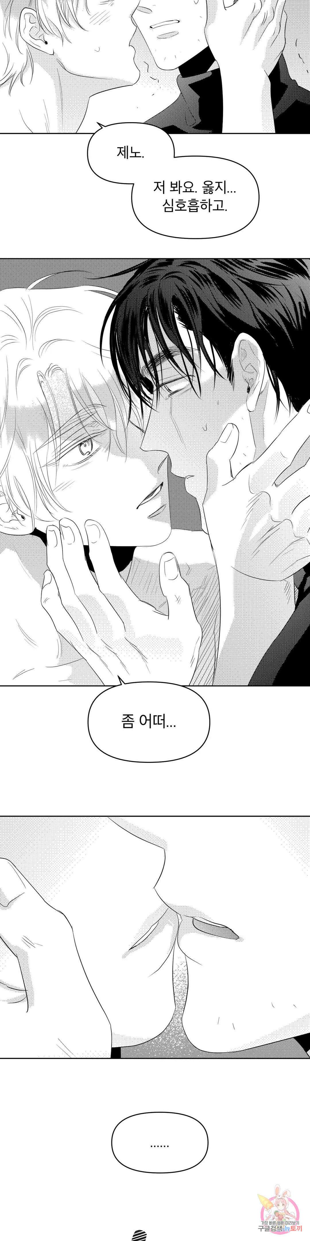 화이트 제노아 (White Genoa) 5화 24