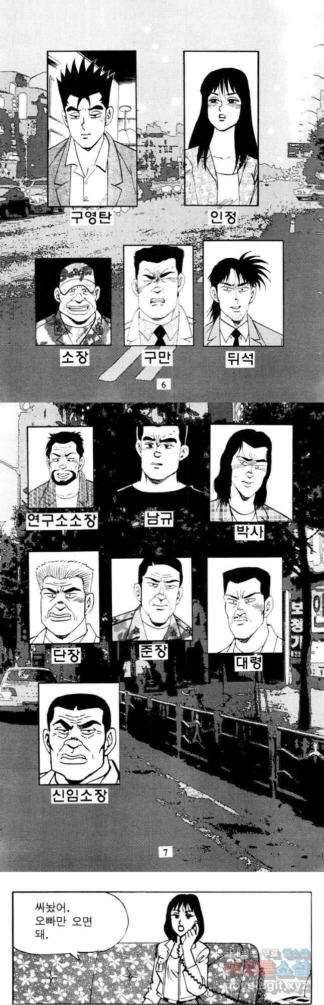 고행석 악질의 전설 4탄 타이푼 3화 2