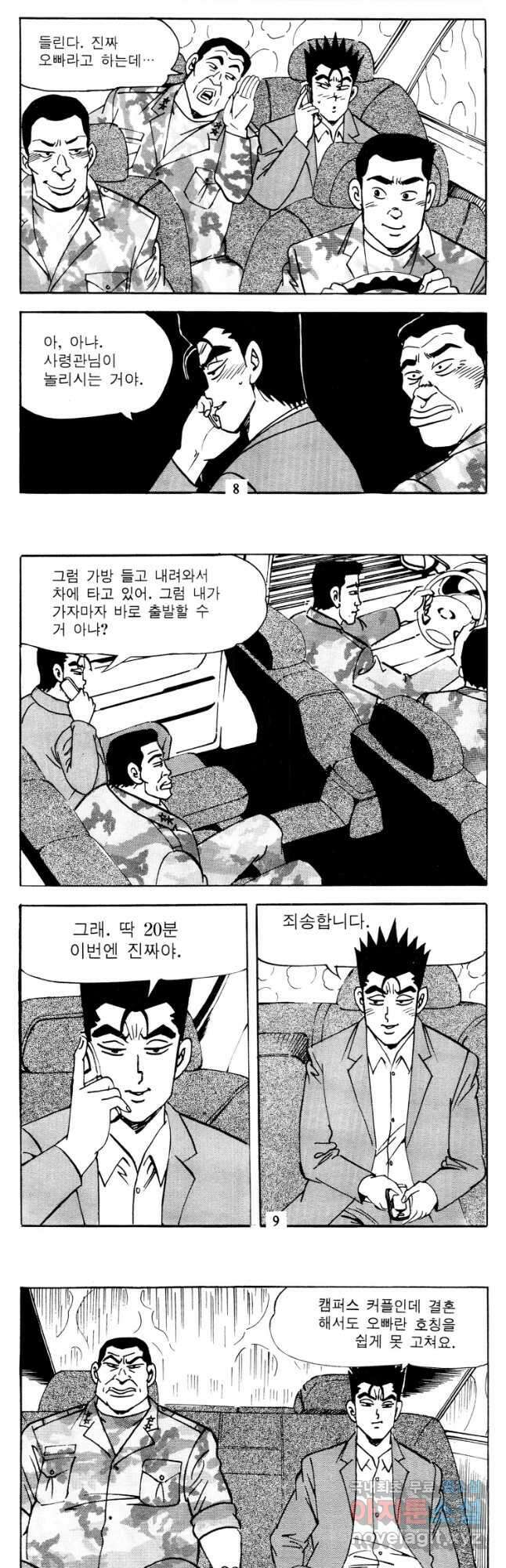 고행석 악질의 전설 4탄 타이푼 3화 3