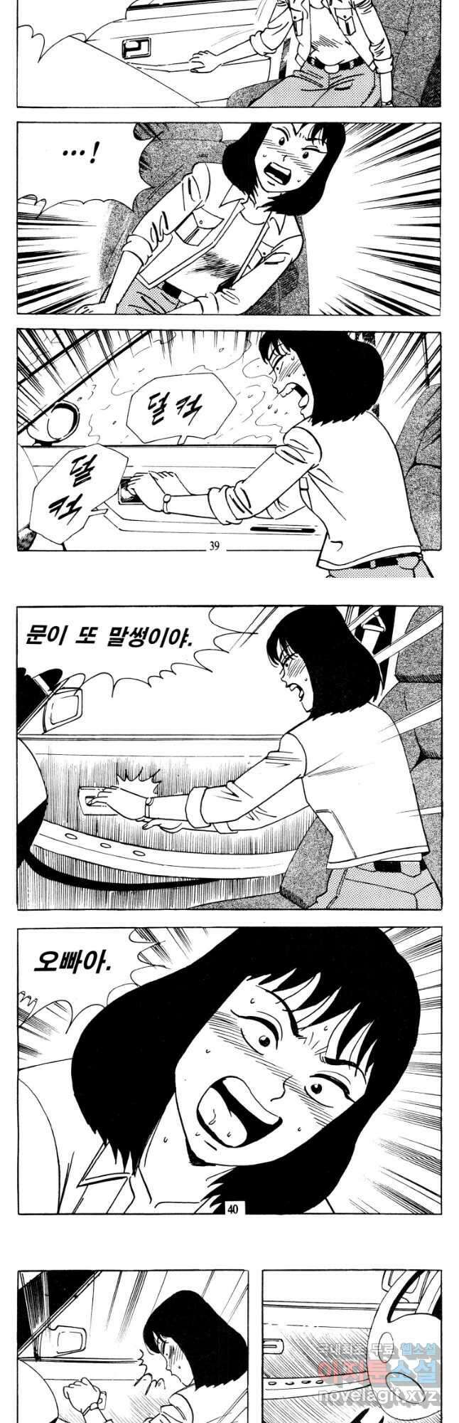 고행석 악질의 전설 4탄 타이푼 3화 18