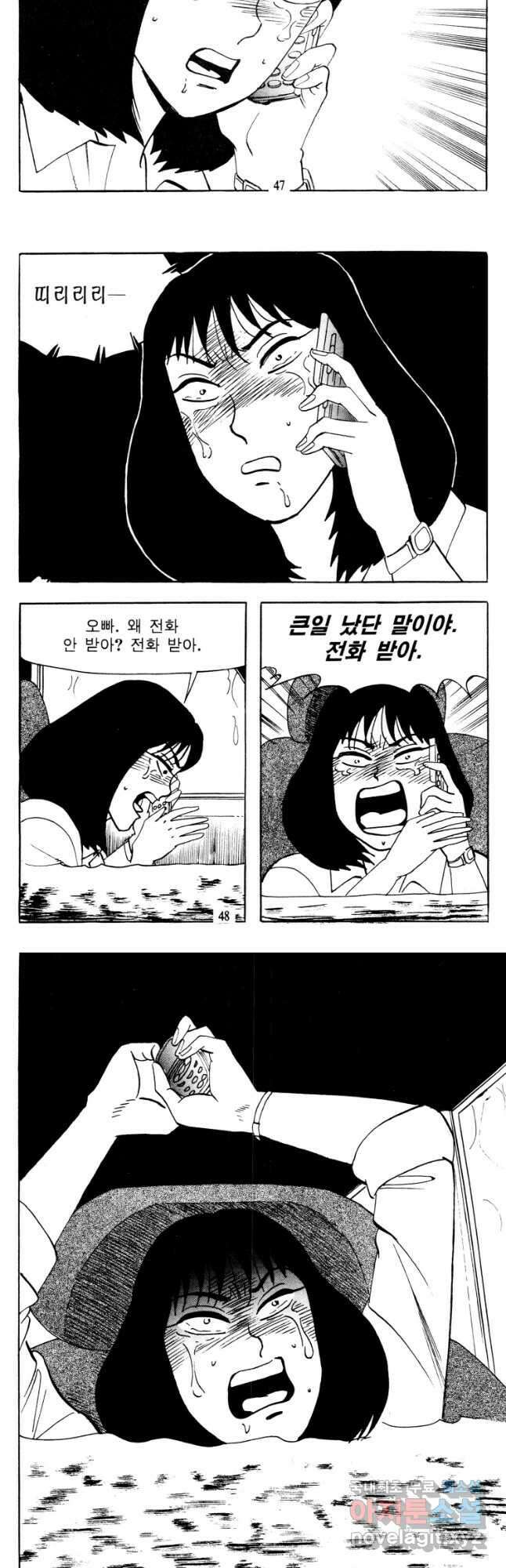 고행석 악질의 전설 4탄 타이푼 3화 22