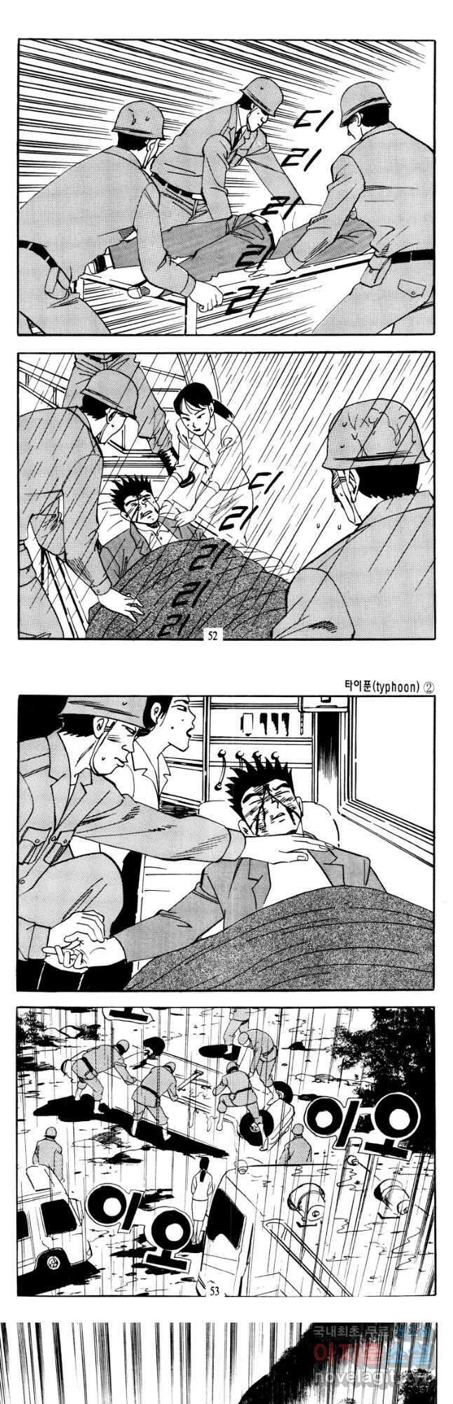 고행석 악질의 전설 4탄 타이푼 3화 24