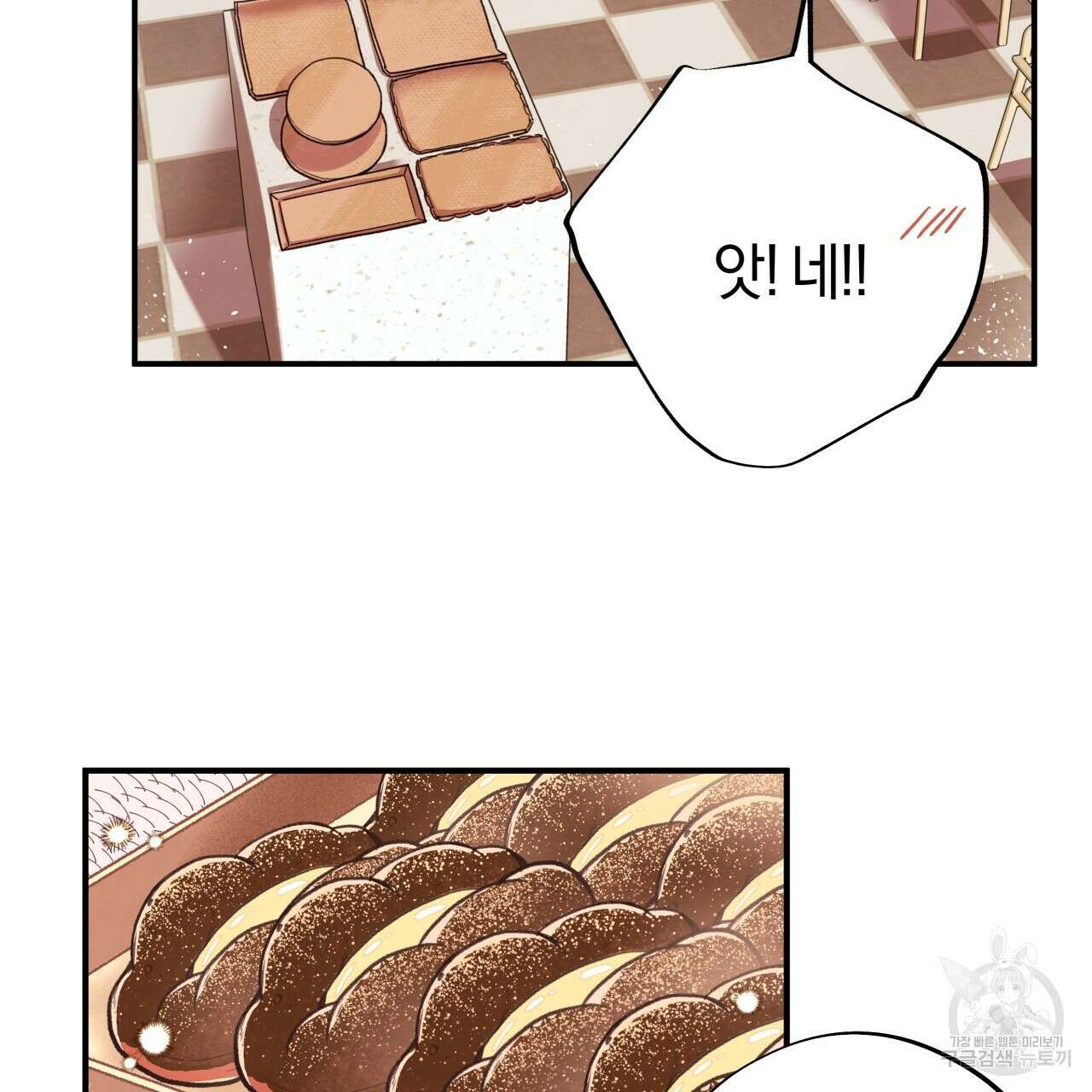 허니 베어 3화 5