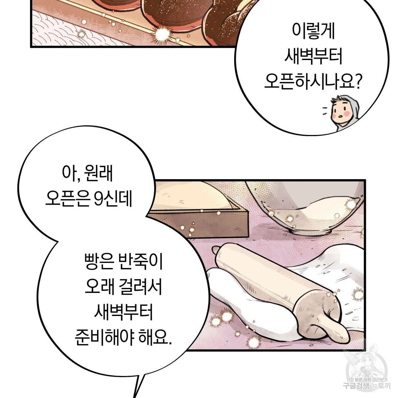 허니 베어 3화 6
