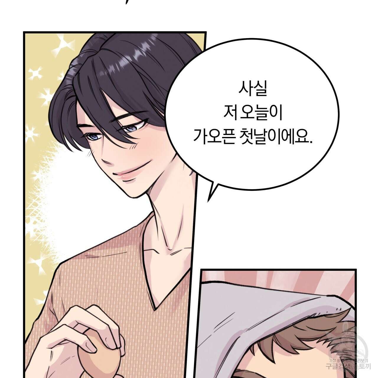 허니 베어 3화 7