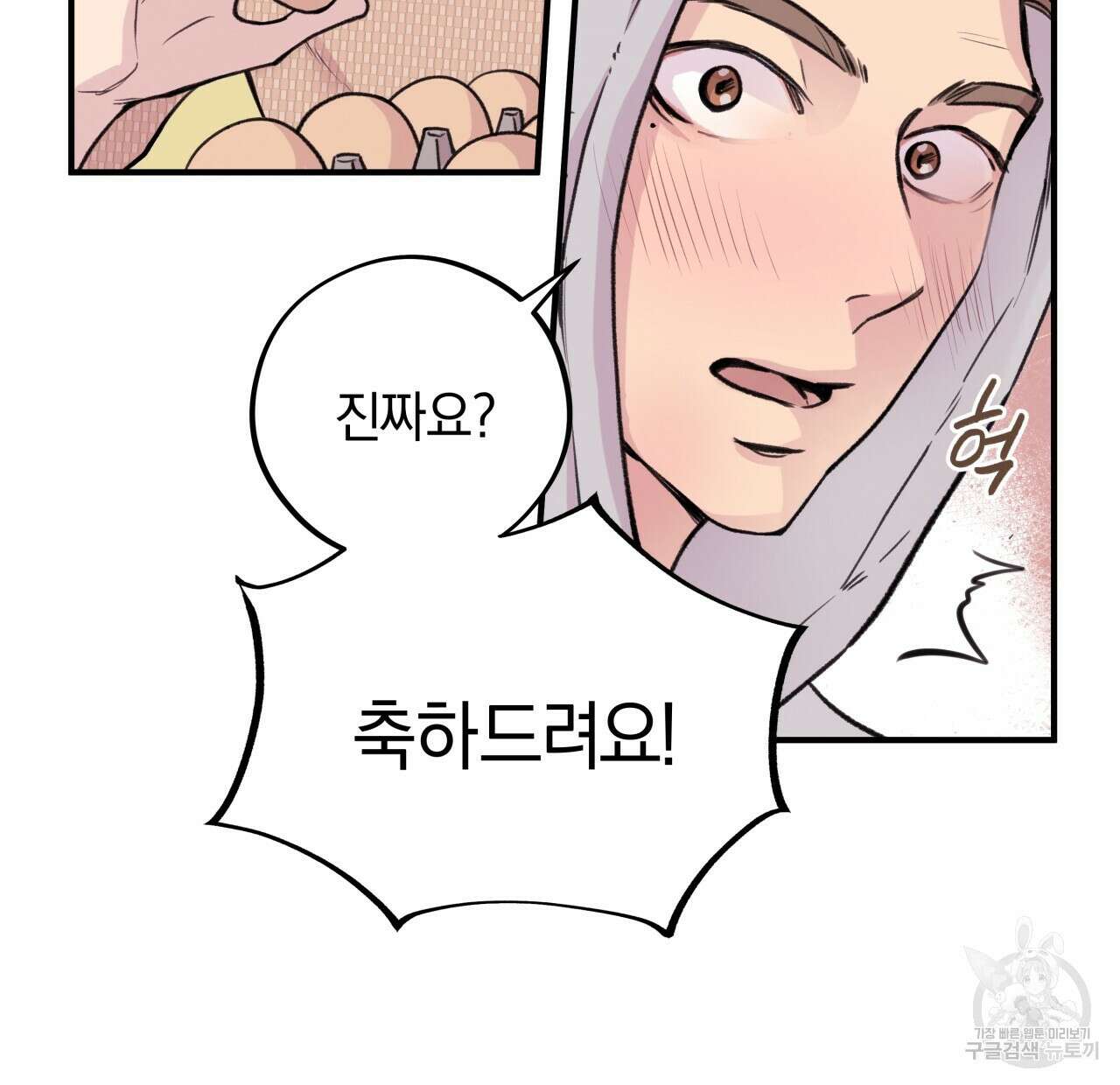 허니 베어 3화 8