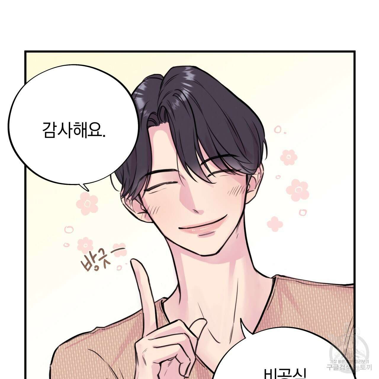 허니 베어 3화 9