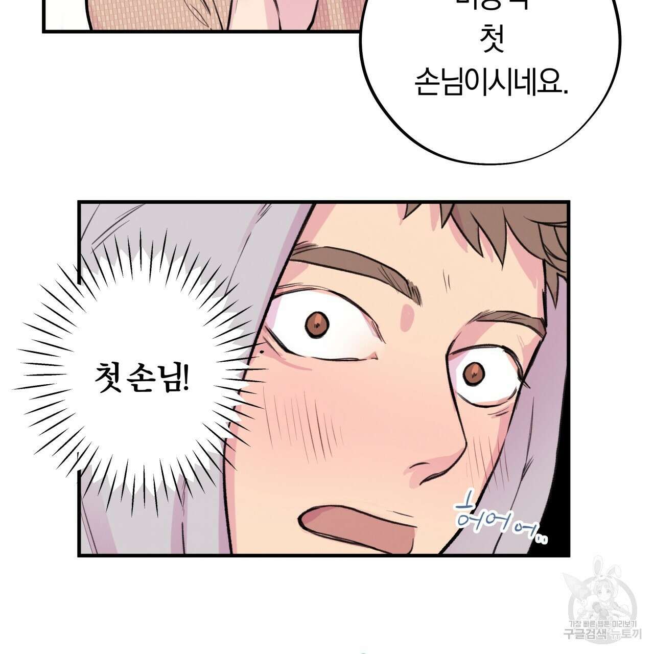 허니 베어 3화 10