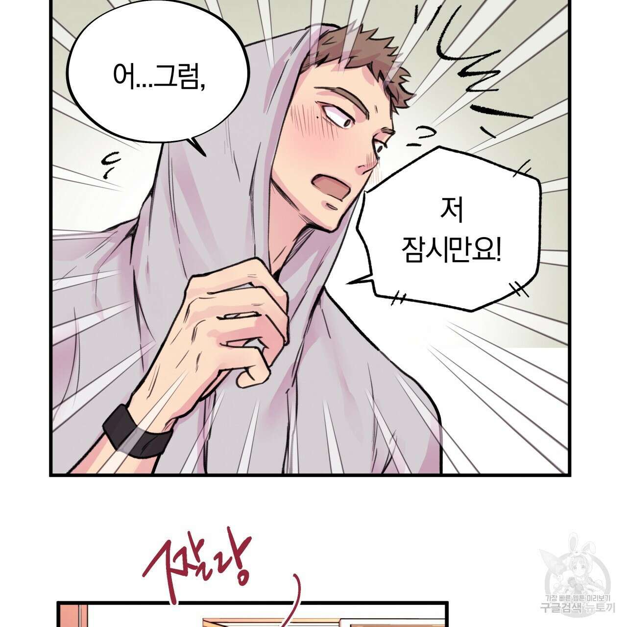 허니 베어 3화 12