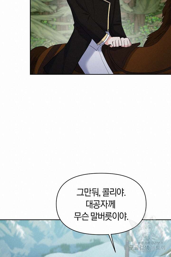 시한부 남편이 이혼을 거부한다 14화 19
