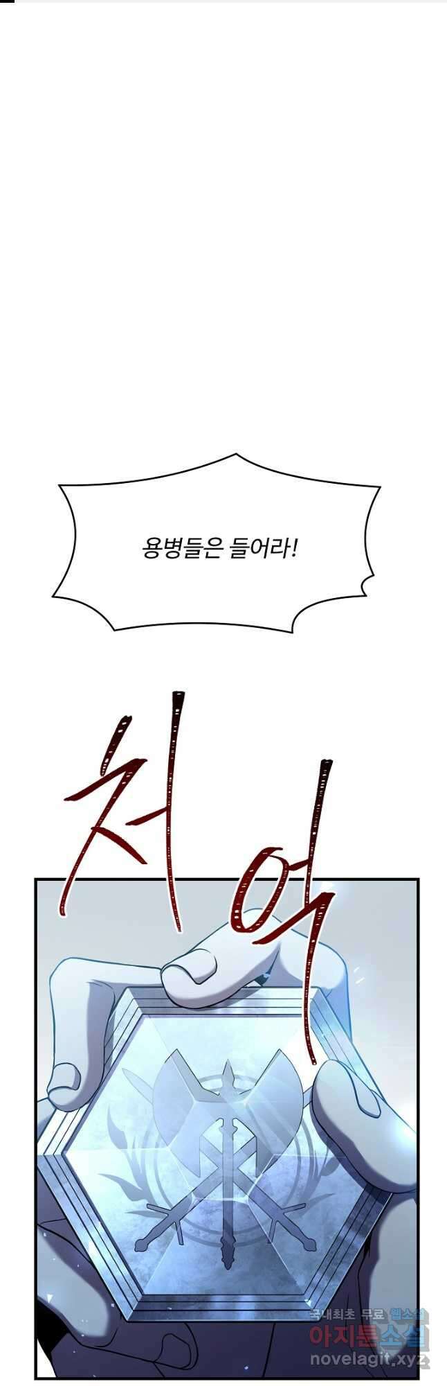 역대급 창기사의 회귀 89화 1
