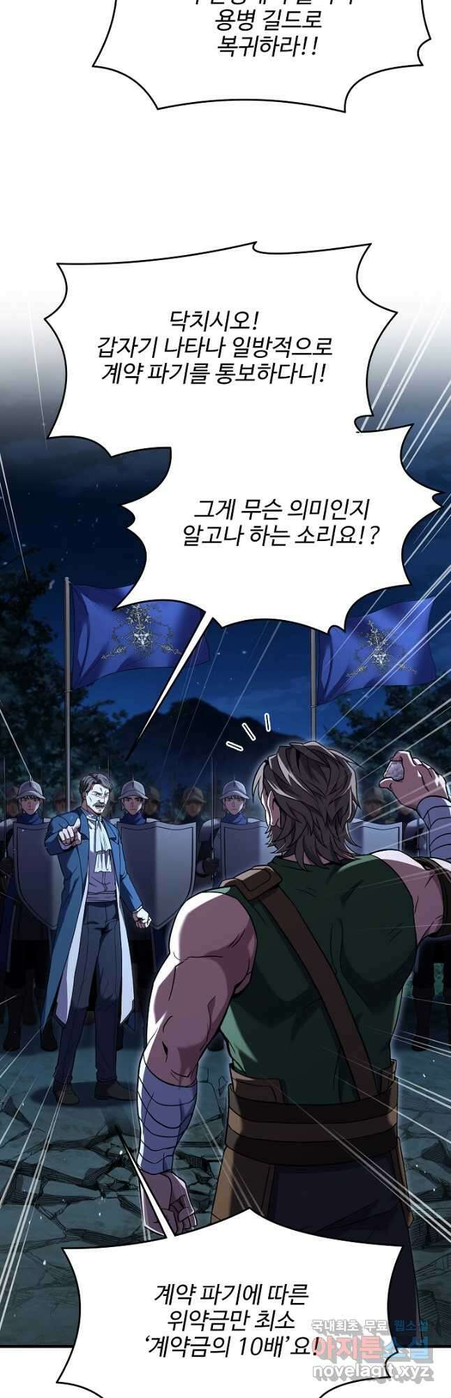 역대급 창기사의 회귀 89화 4