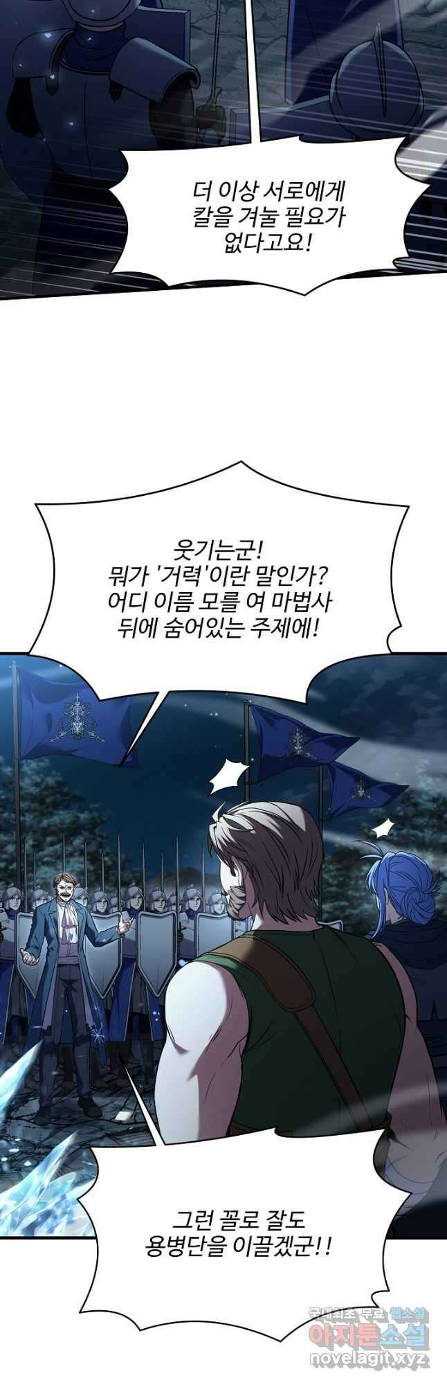 역대급 창기사의 회귀 89화 8