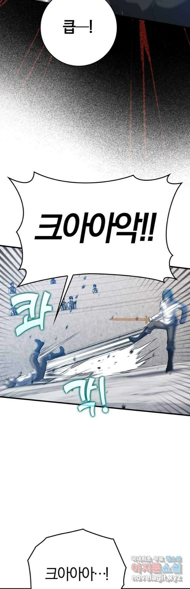 마왕은 학원에 간다 29화 3