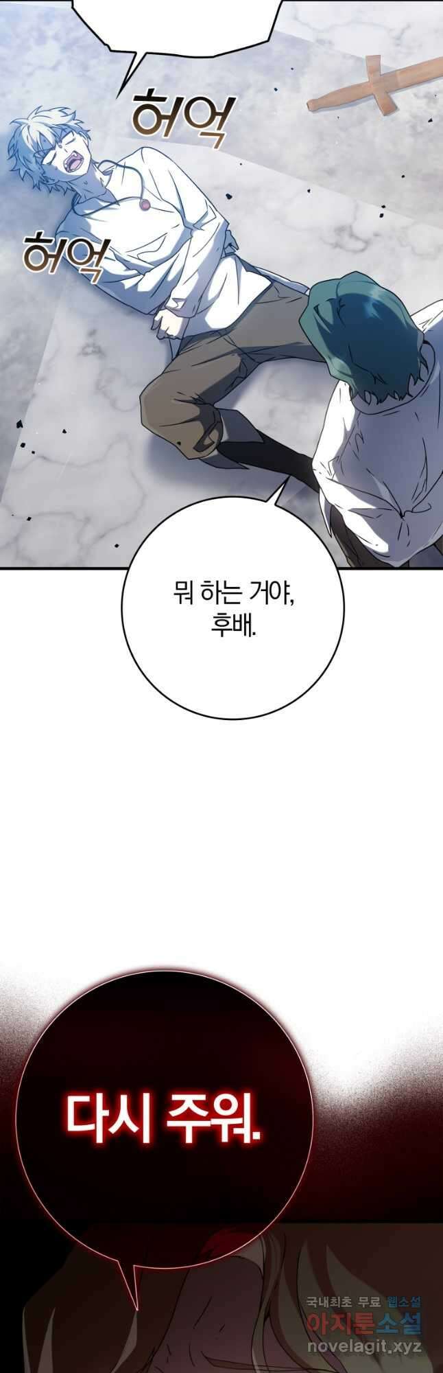 마왕은 학원에 간다 29화 4