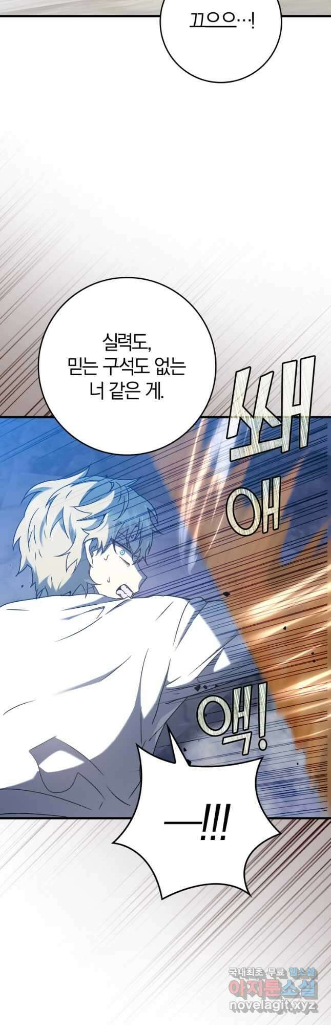마왕은 학원에 간다 29화 6