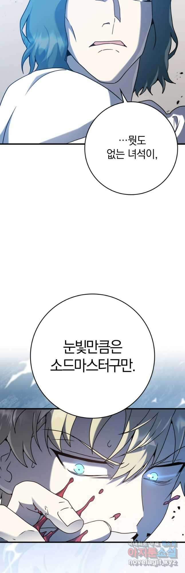 마왕은 학원에 간다 29화 8