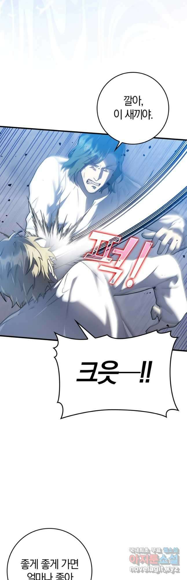 마왕은 학원에 간다 29화 9