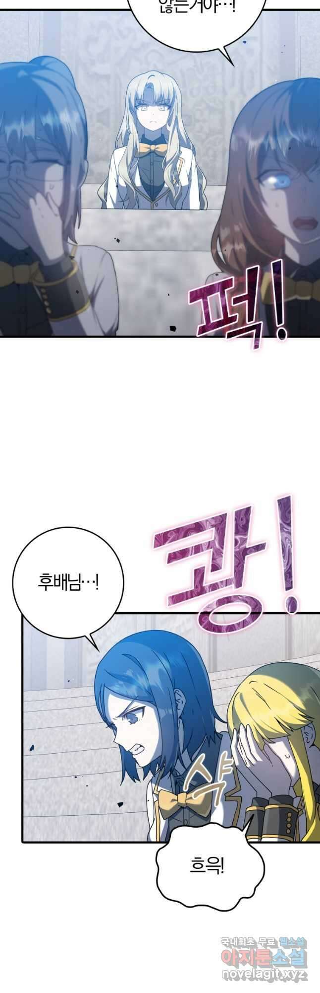 마왕은 학원에 간다 29화 12