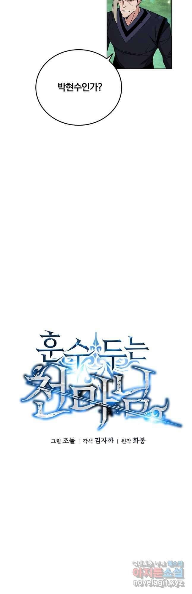훈수 두는 천마님 91화 6