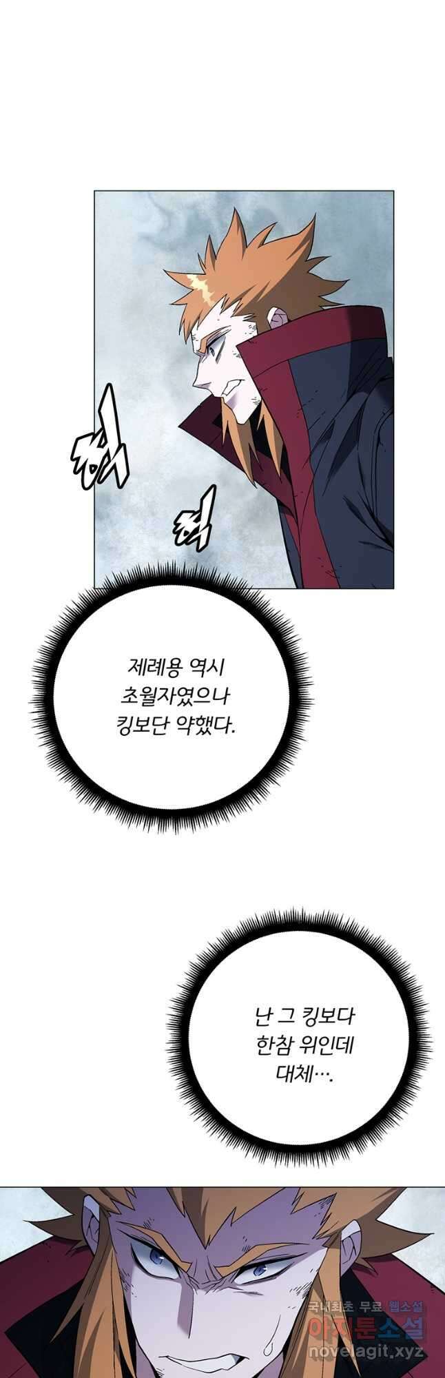 훈수 두는 천마님 91화 7