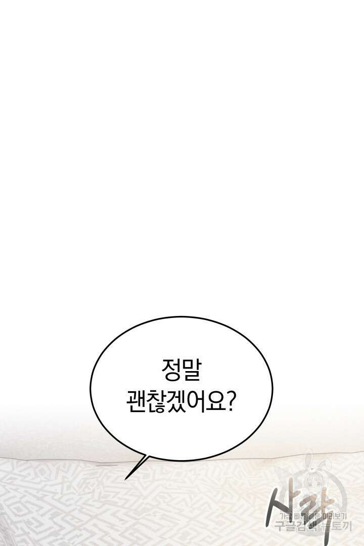 저도 결혼은 처음이라서요 57화 2