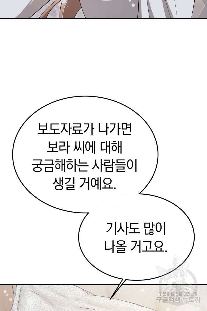 저도 결혼은 처음이라서요 57화 4