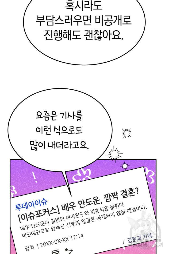 저도 결혼은 처음이라서요 57화 6